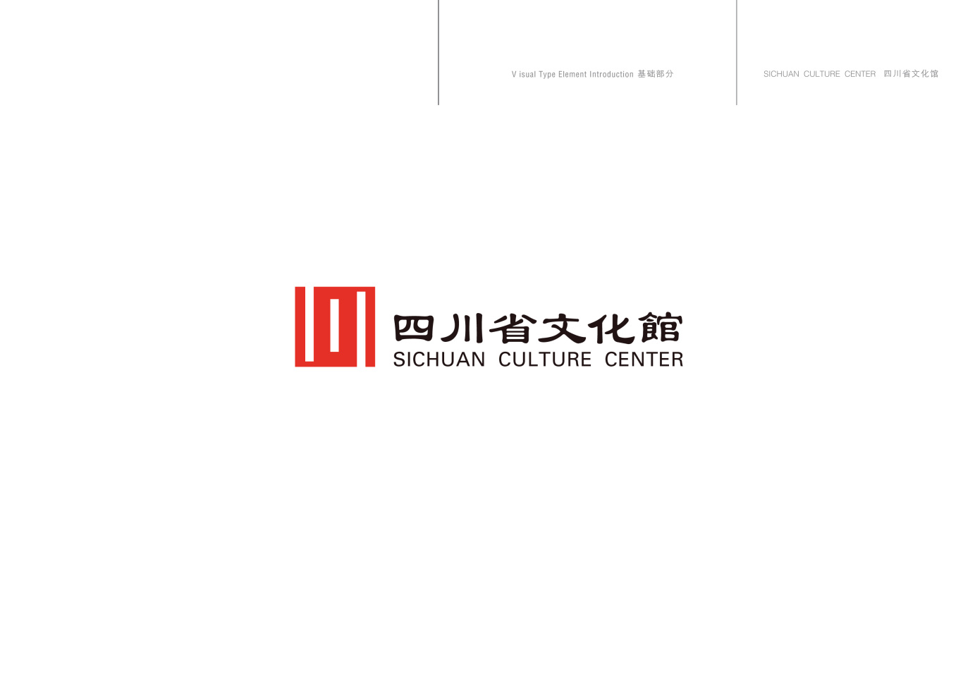四川省文化馆标志设计图8
