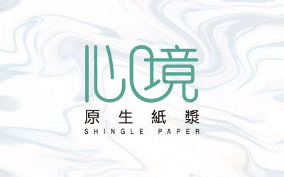 心境原生纸浆/纸业logo设计