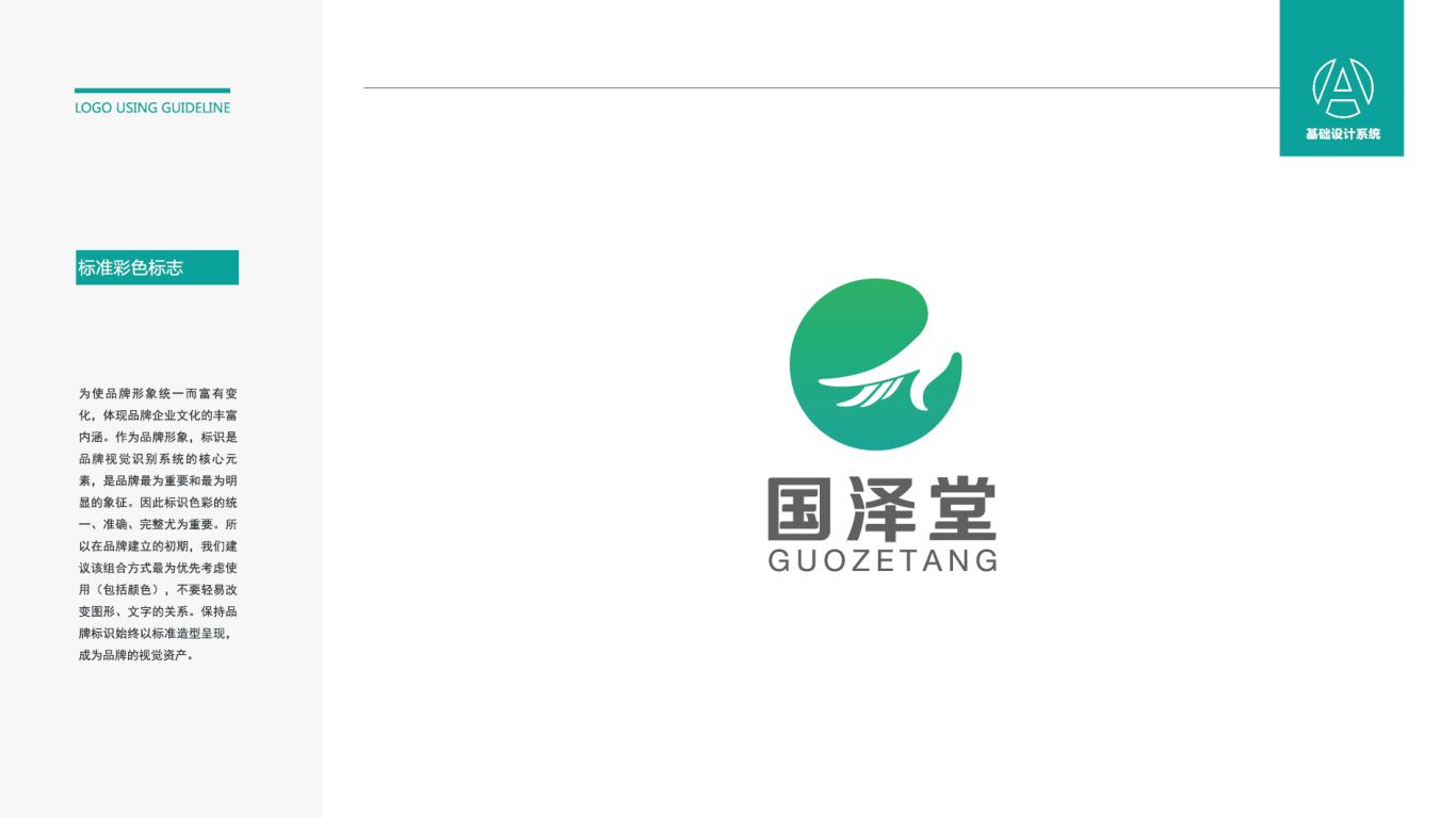 国泽堂Logo Design图1