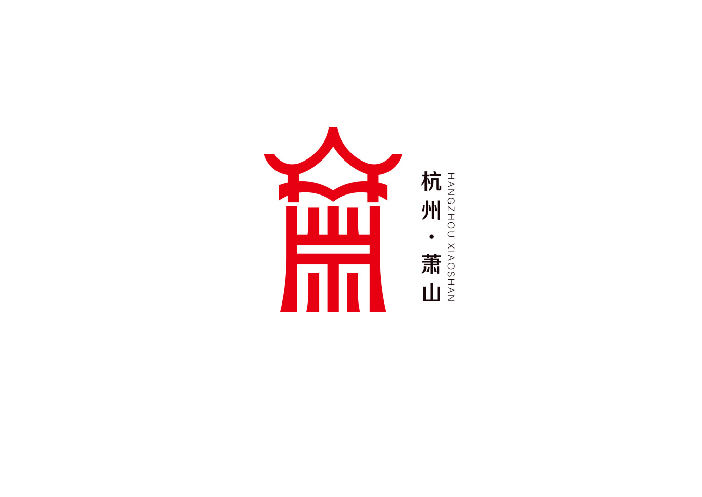 杭州市萧山区标志设计-logo设计作品|公司-特创易·go
