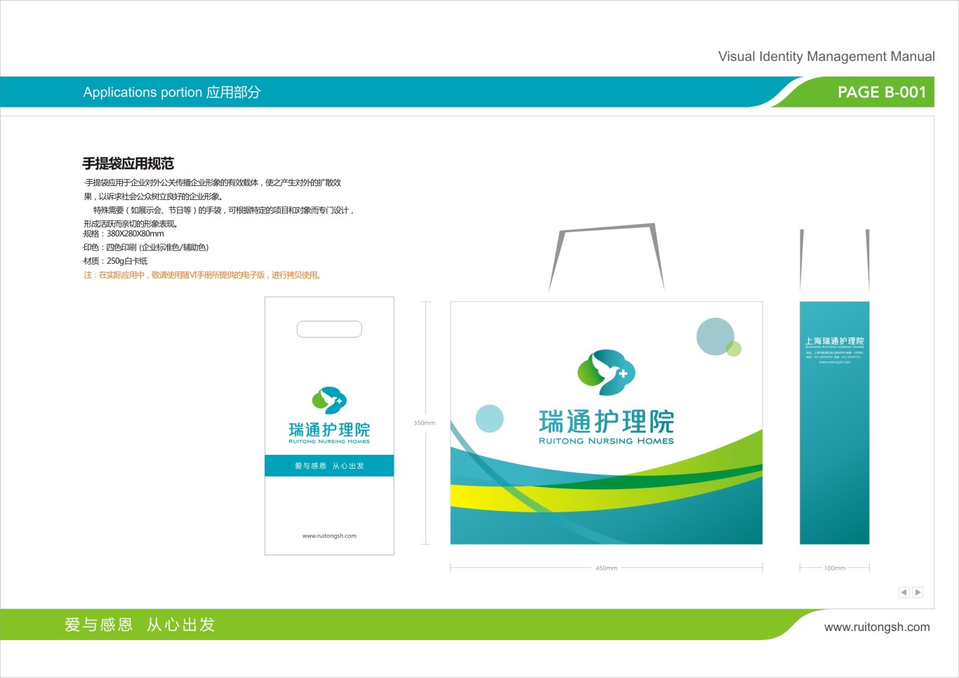 上海瑞通护理院标志VI设计图50