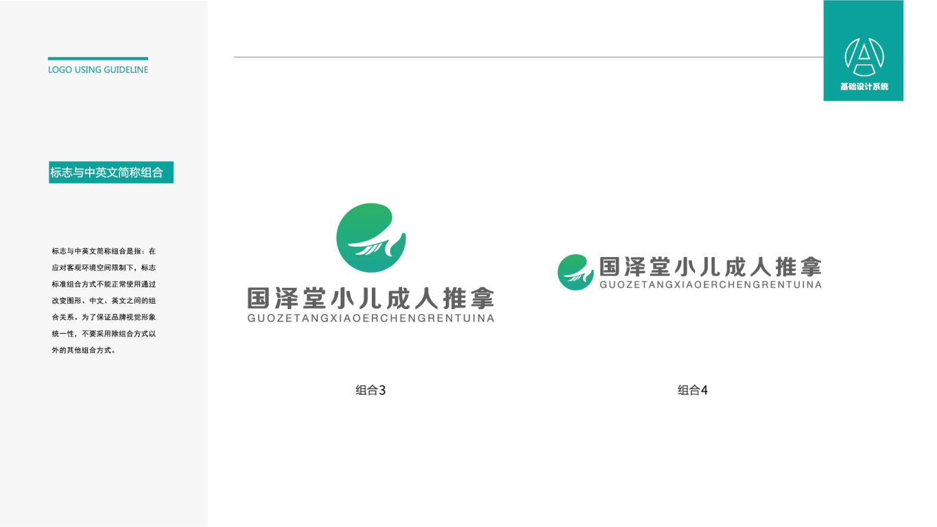 国泽堂Logo Design图6