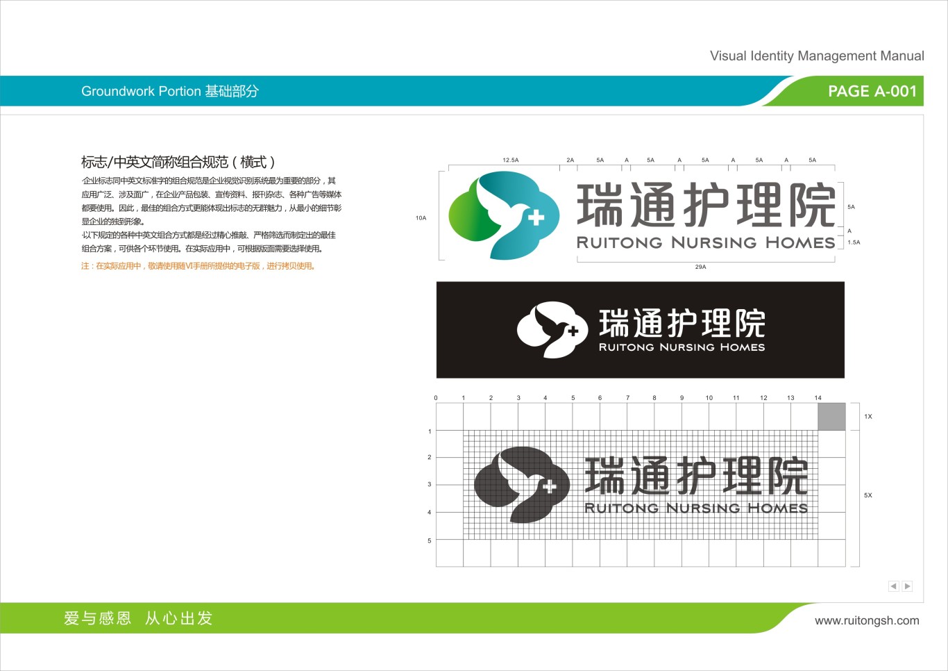 上海瑞通护理院标志VI设计图25
