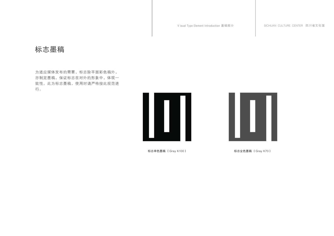 四川省文化馆标志设计图3