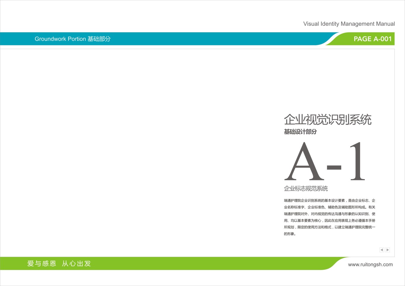 上海瑞通护理院标志VI设计图10