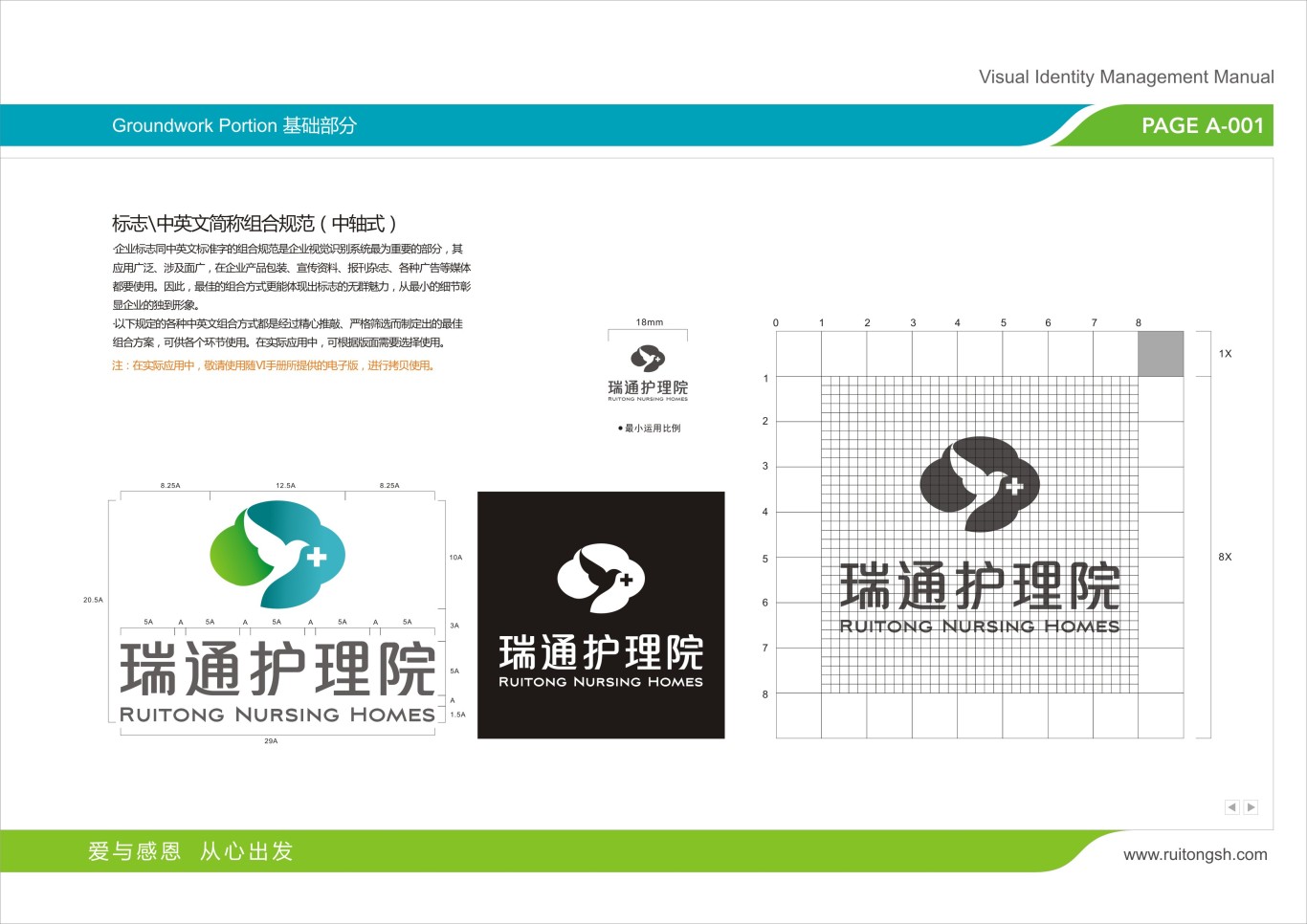 上海瑞通护理院标志VI设计图24