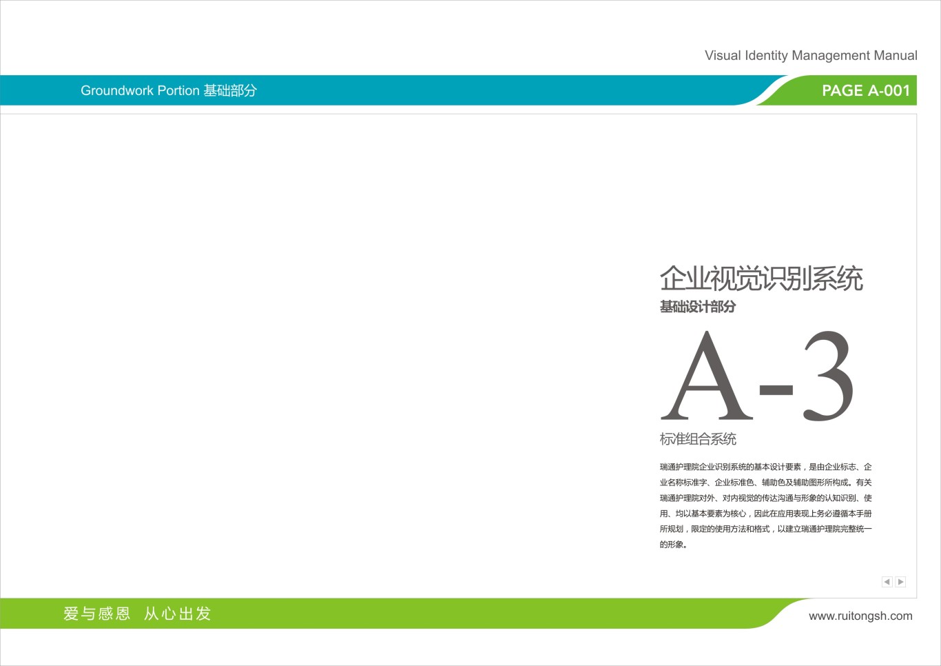 上海瑞通护理院标志VI设计图23