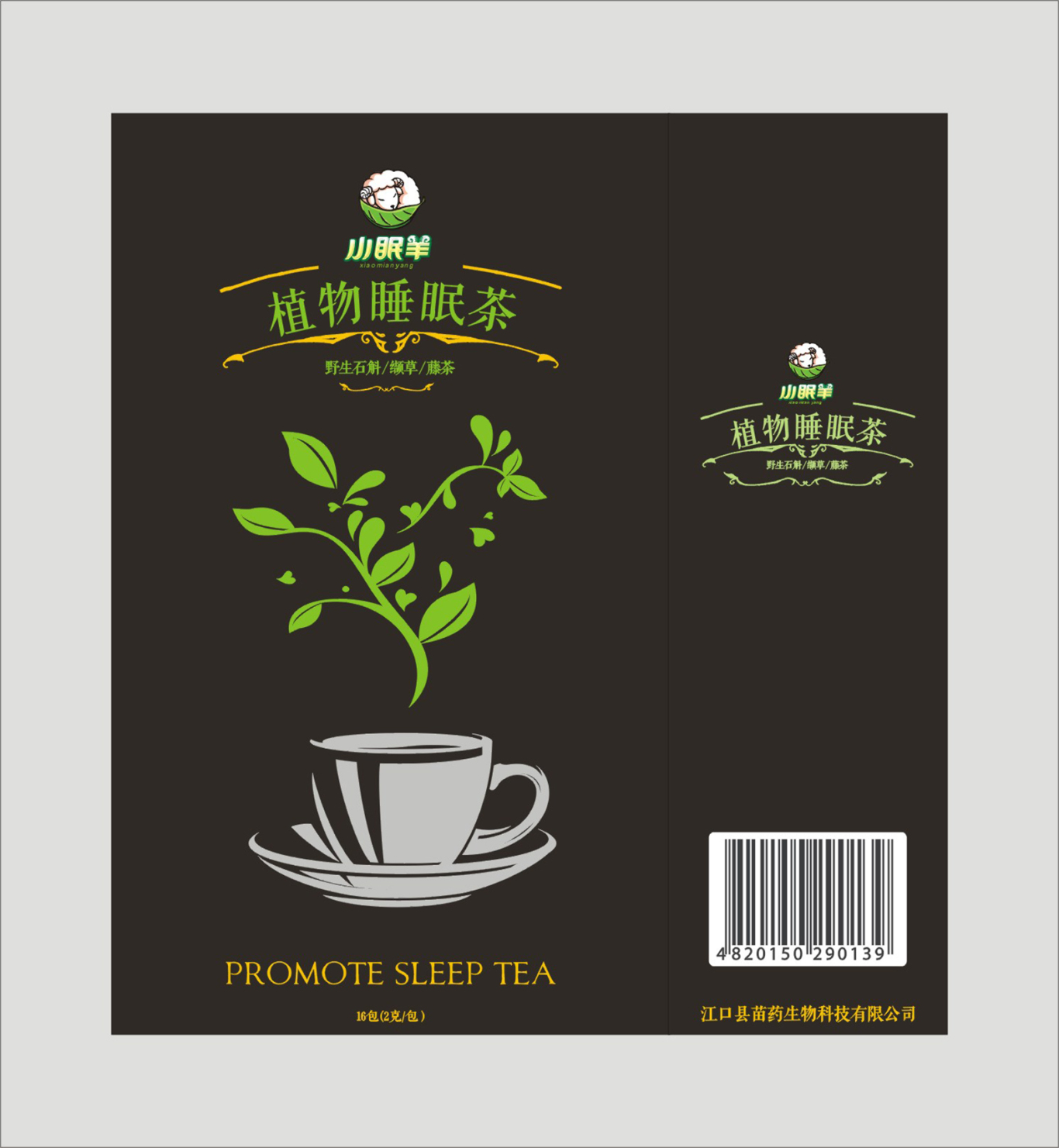 植物茶饮料包装图4