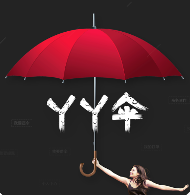 YY傘_H5視覺設計