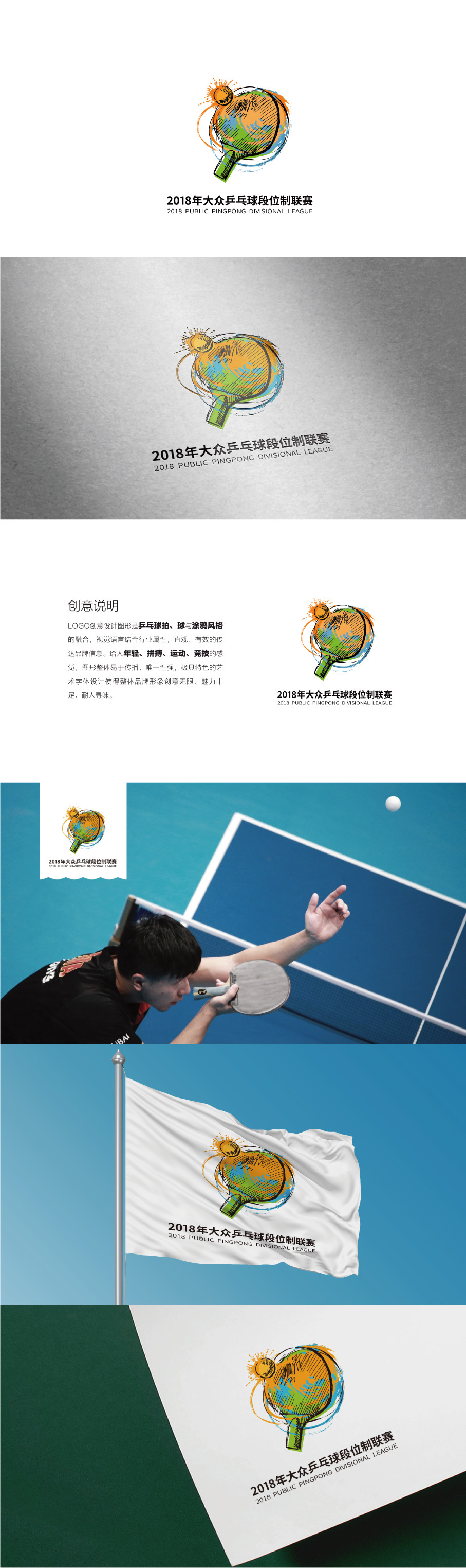  深圳超级体育有限公司   乒乓球段位制联赛图0