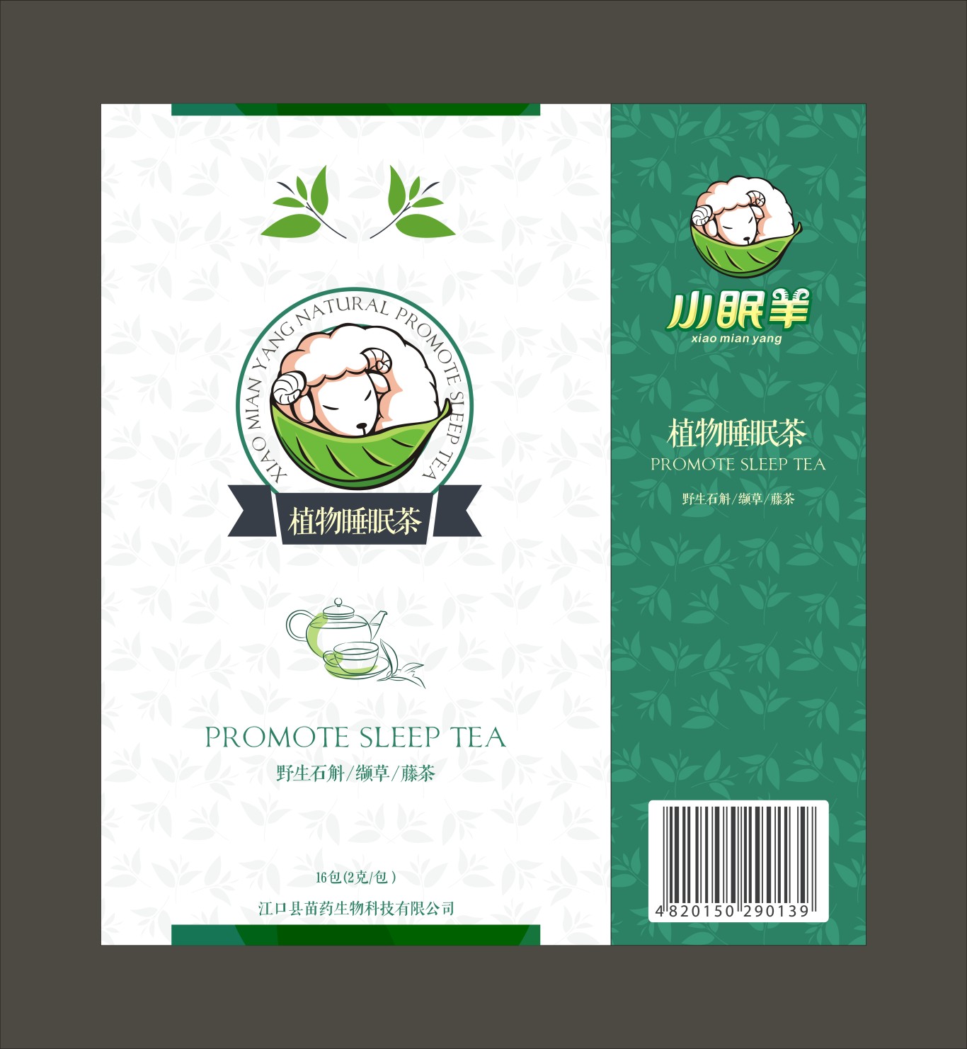 植物茶饮料包装图2