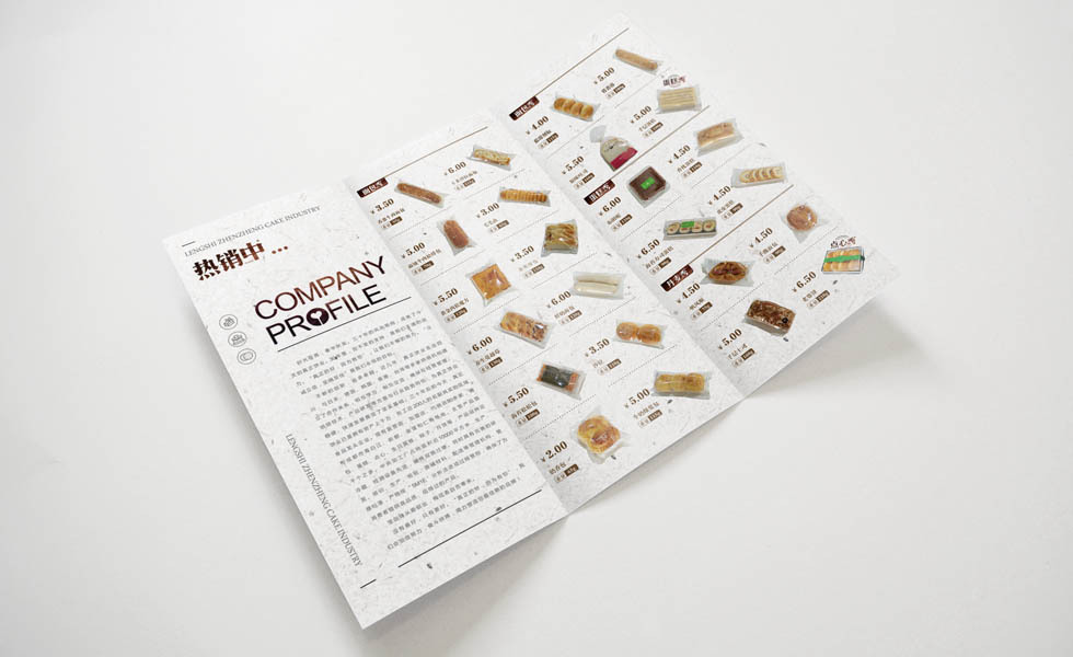 真正饼业丨三折页设计成功案例分享图2