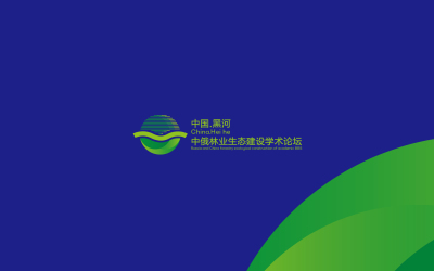 中俄林業生態建設學術論壇logo