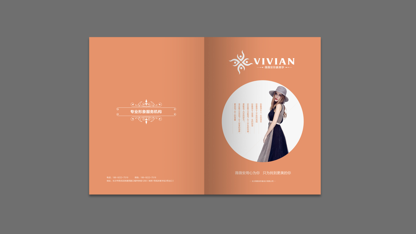 长沙薇薇安形象设计有限公司企业画册设计图0