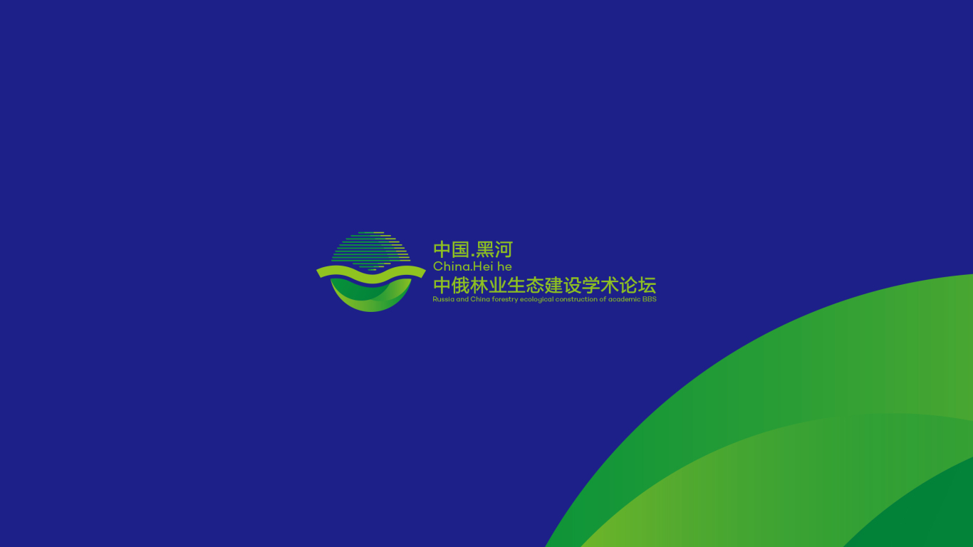 中俄林业生态建设学术论坛logo图1