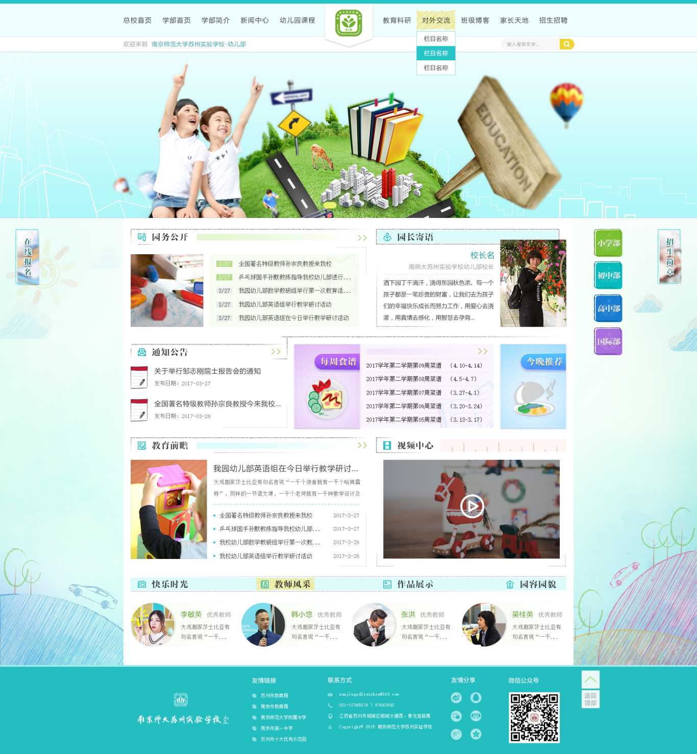 南京师范大学苏州实验学校网站建设图0