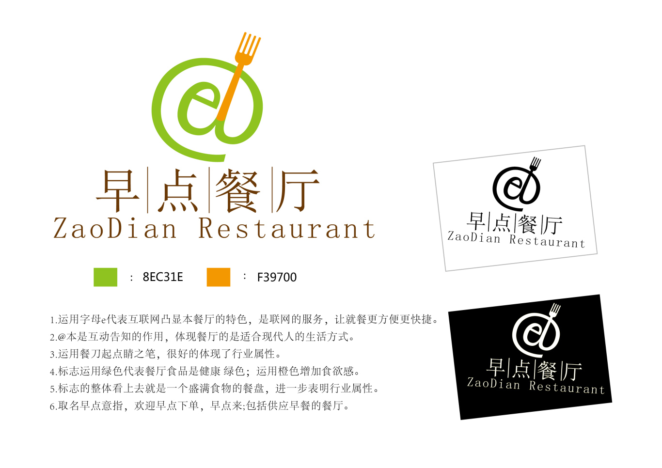 早点餐厅logo设计图0