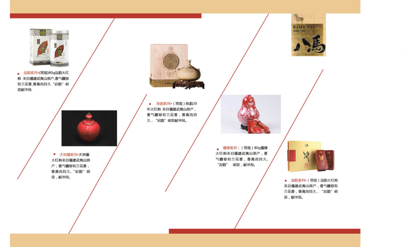 八马茶叶画产品册设计图11