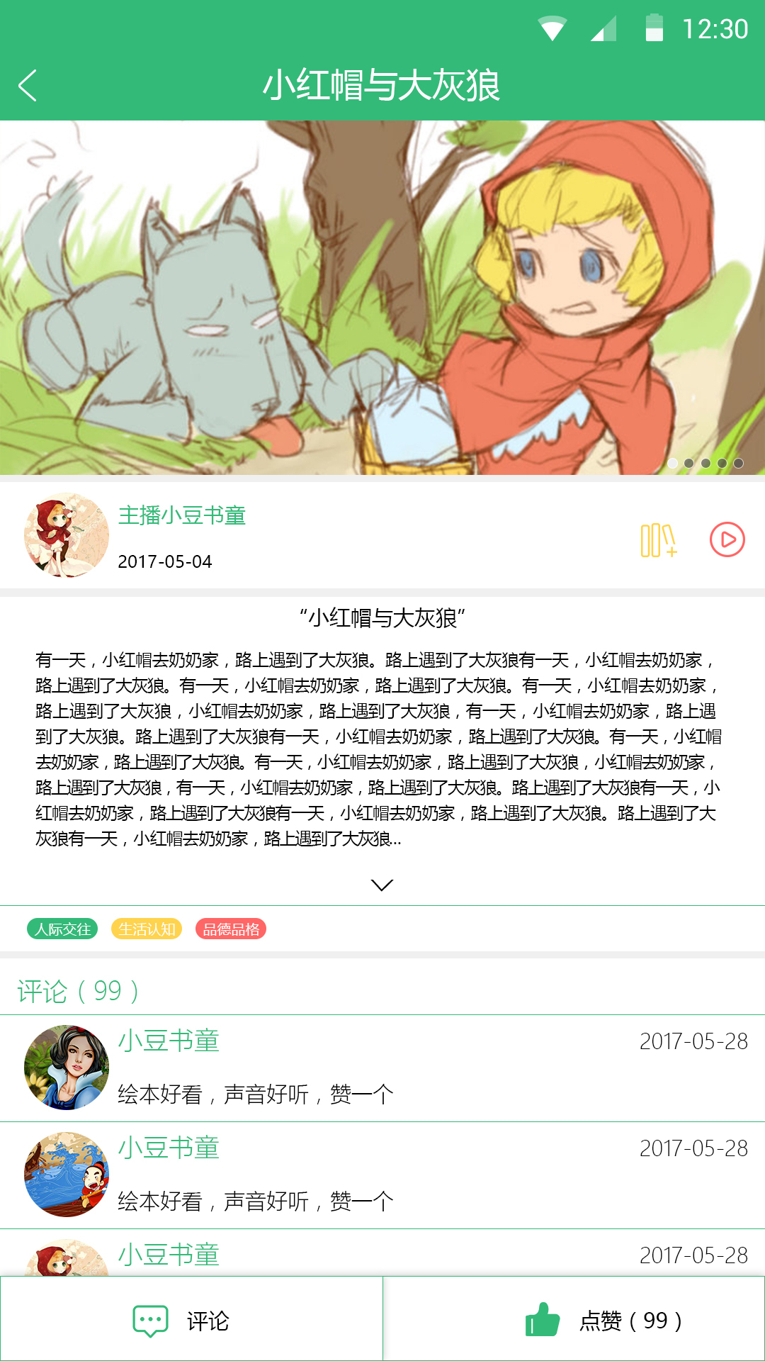 小豆书僮图9