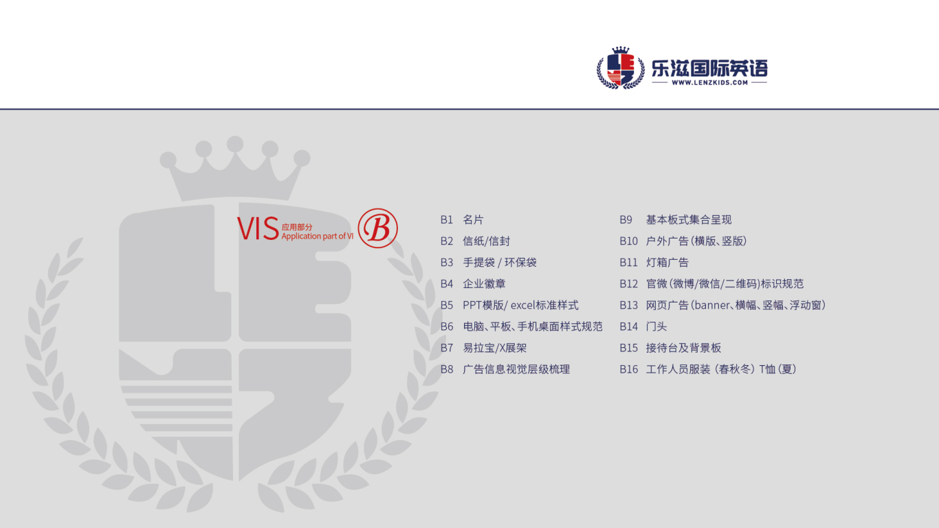 乐滋国际英语企业VI设计中标图11