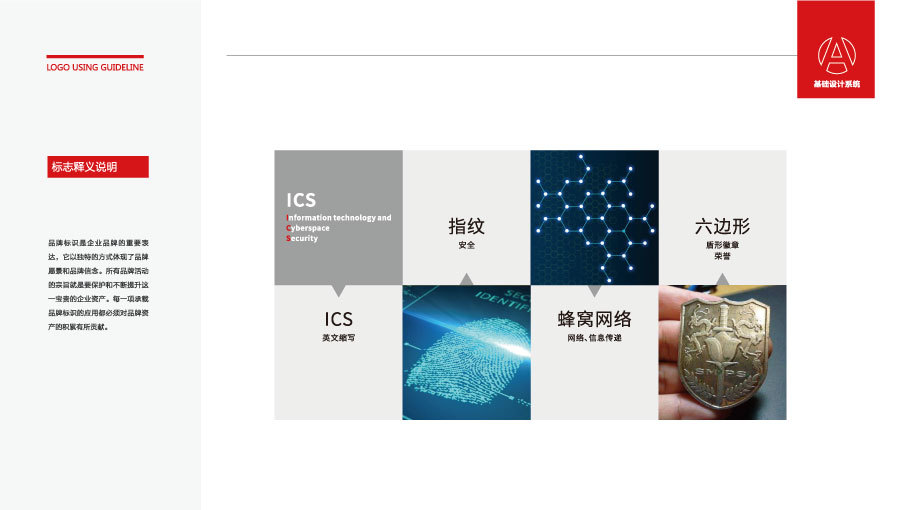 中国电子技术标准化研究院信息技术和网络安全培训LOGO设计中标图3
