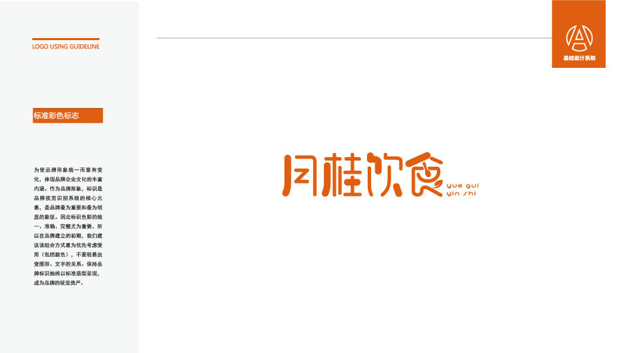 月桂饮食LOGO设计中标图1