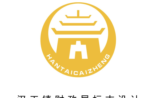 汉王财政局logo设计