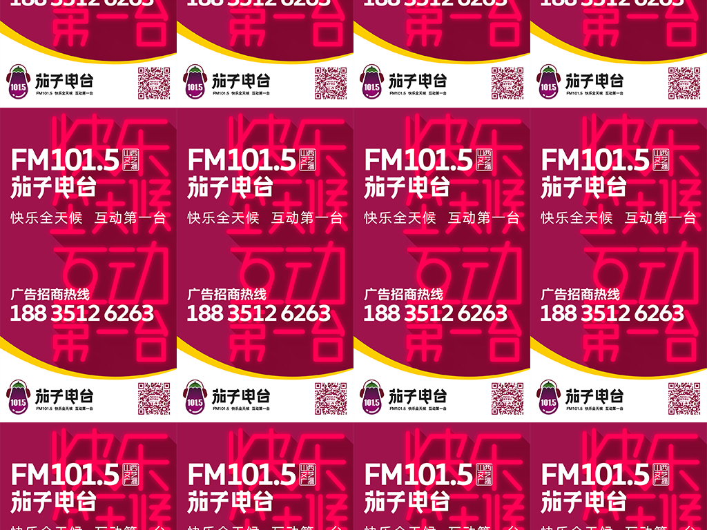FM101.5 茄子电台品牌设计图7