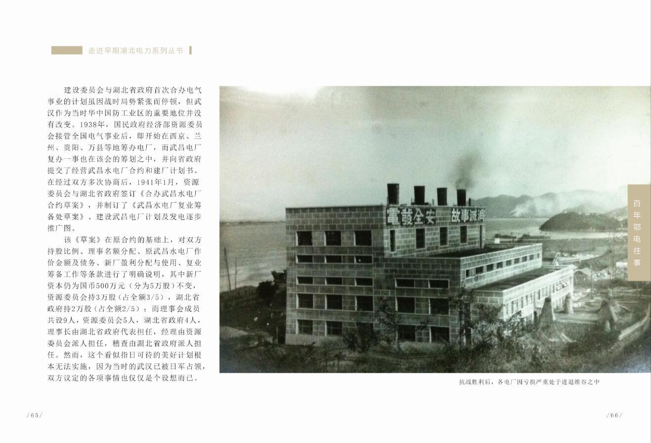 湖北省电力博物馆历史书籍装帧设计图8