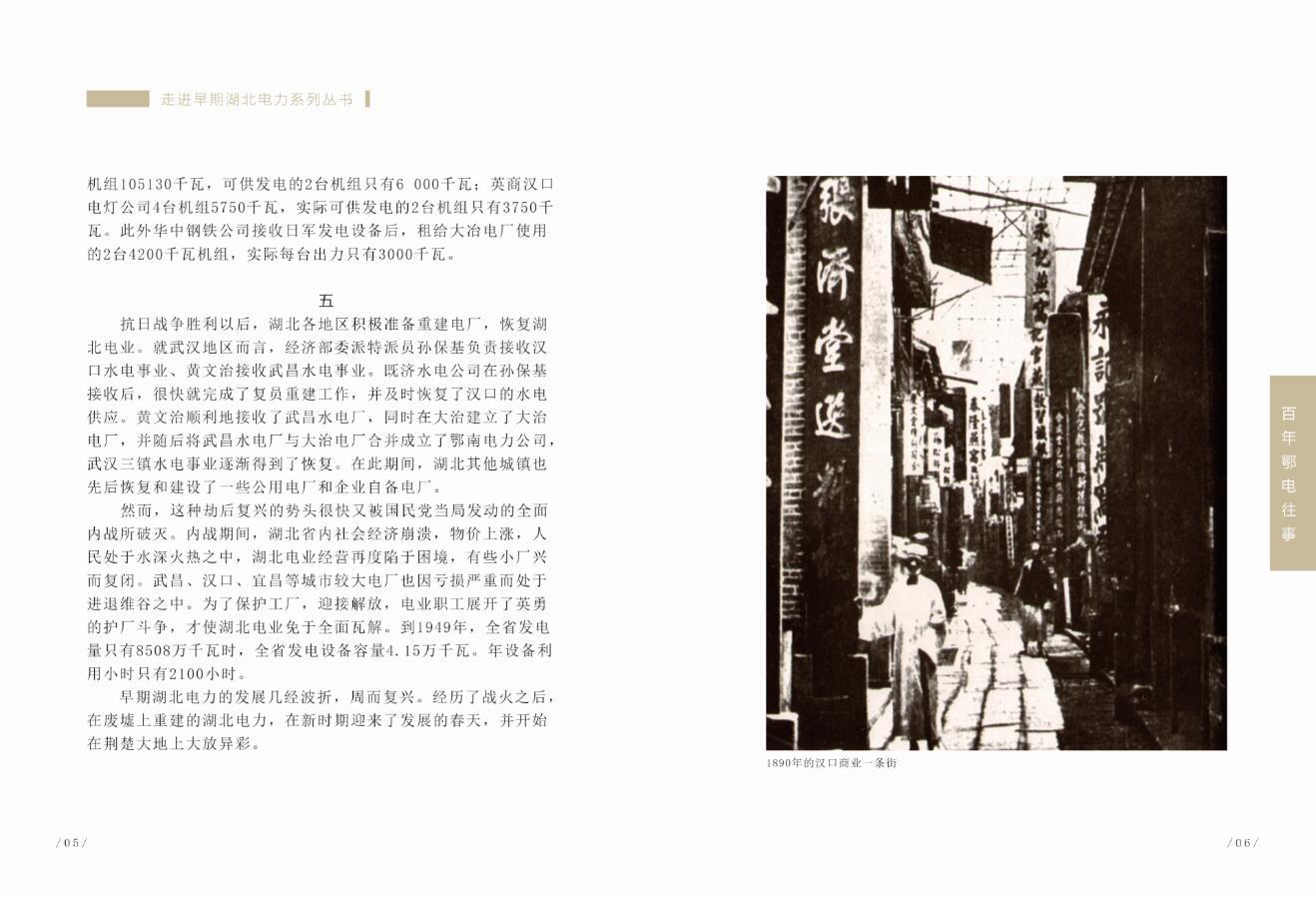 湖北省电力博物馆历史书籍装帧设计图7