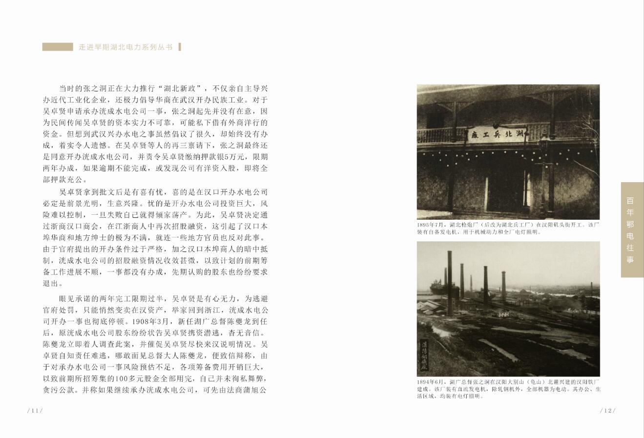 湖北省电力博物馆历史书籍装帧设计图1