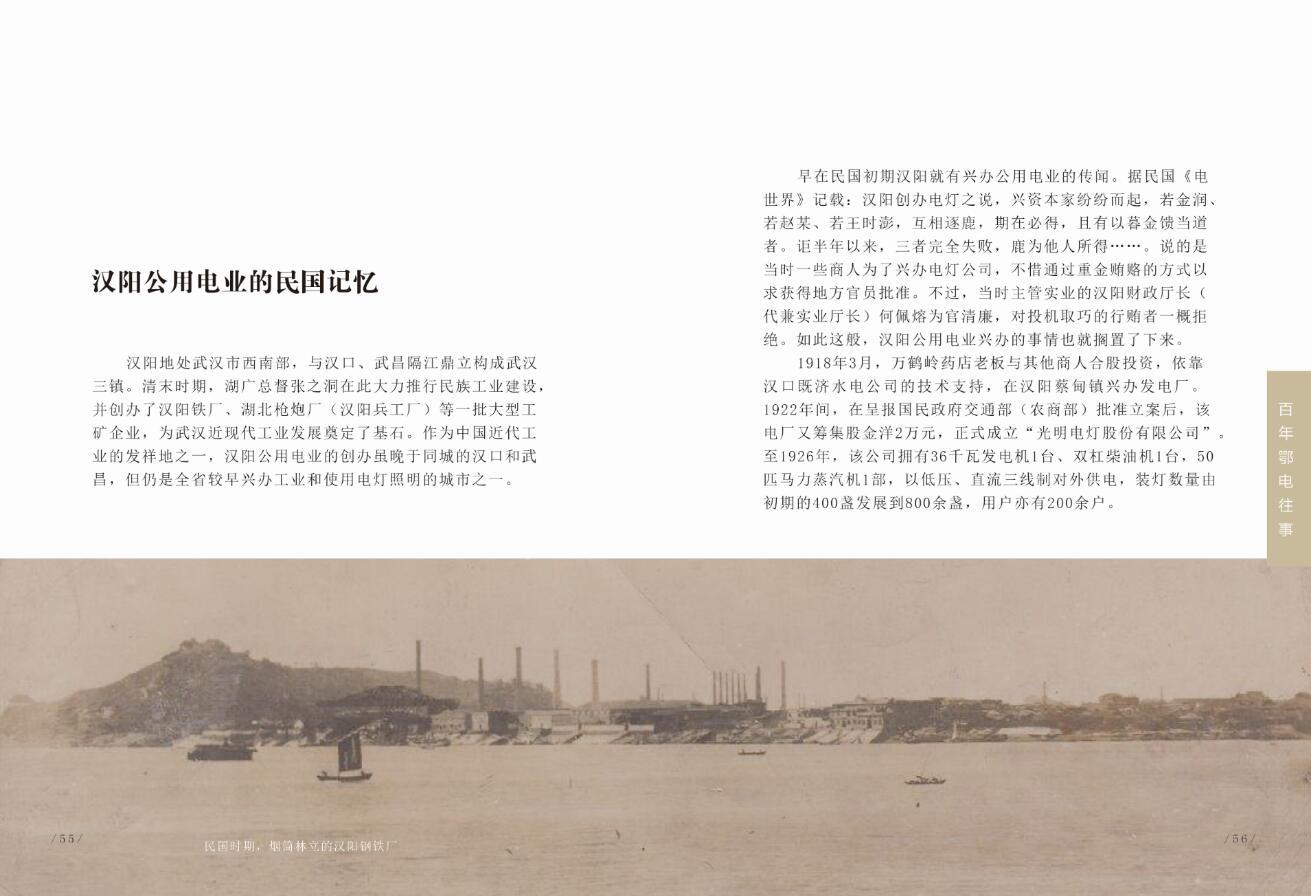 湖北省电力博物馆历史书籍装帧设计图5