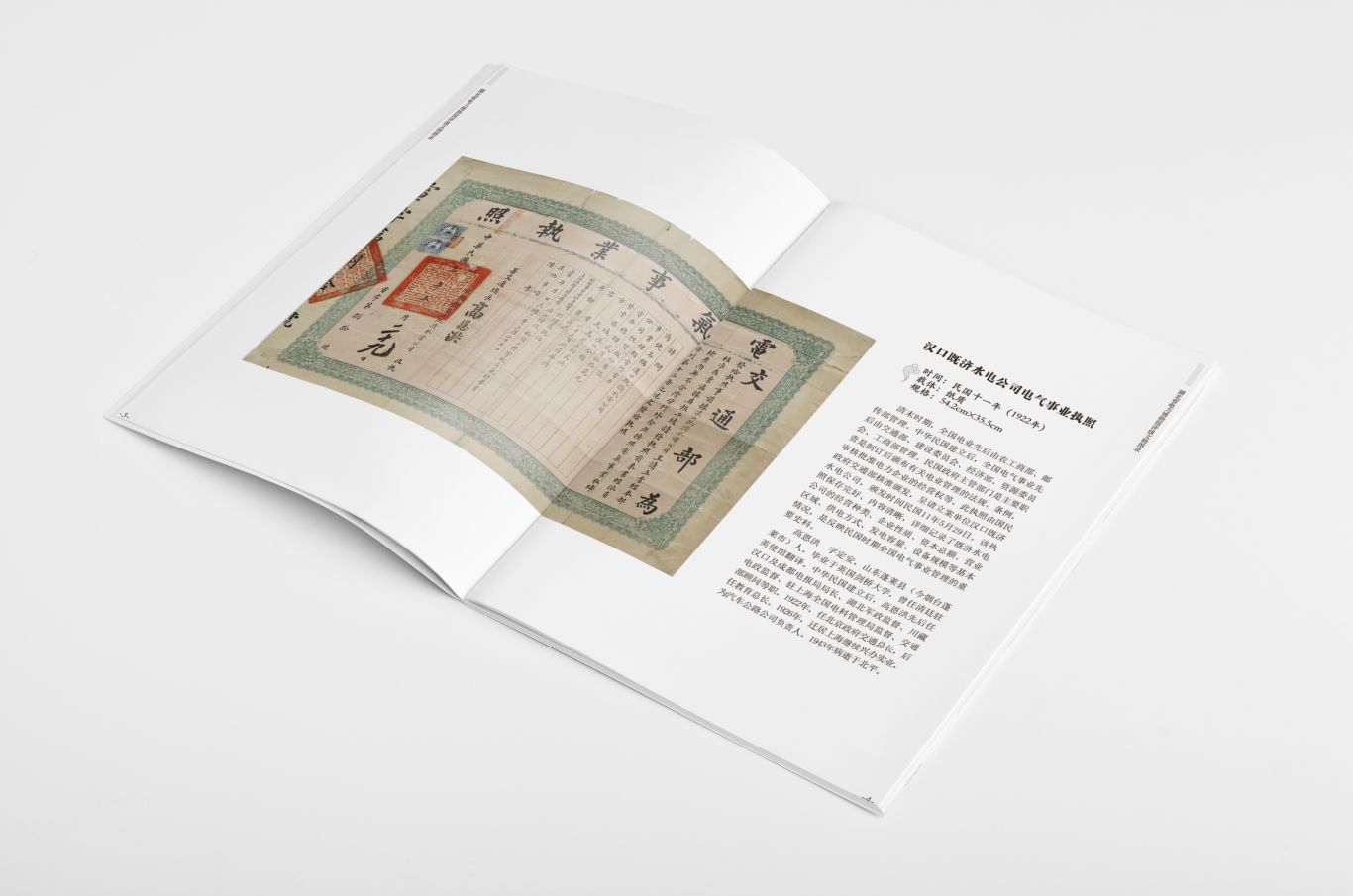 湖北省电力博物馆书籍画册装帧设计图2