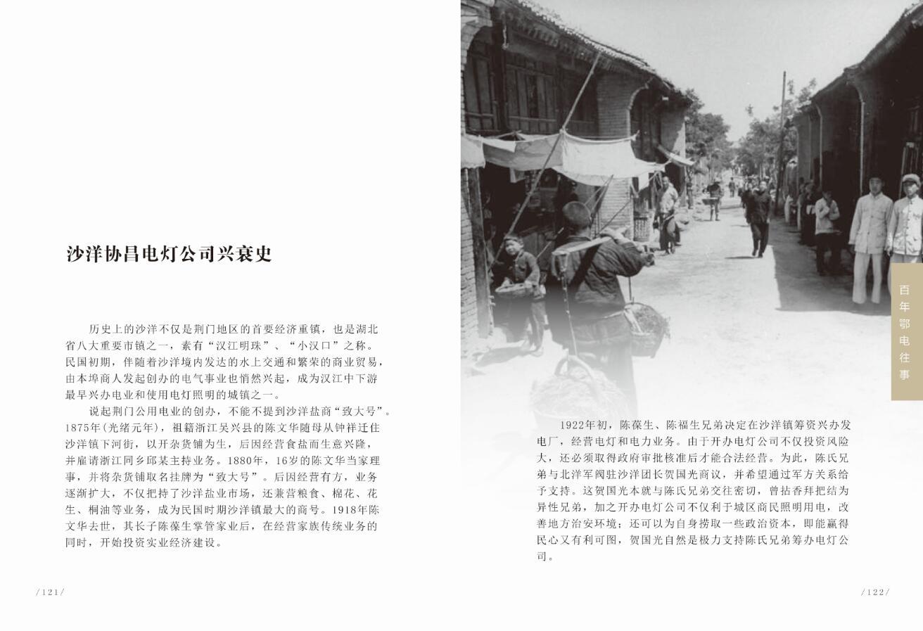 湖北省电力博物馆历史书籍装帧设计图3