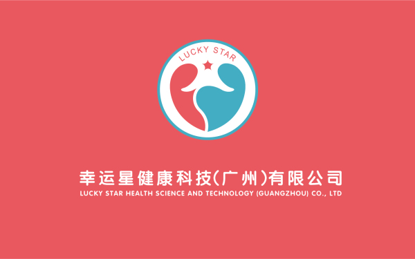 幸运星健康科技（广州）有限公司logo设计