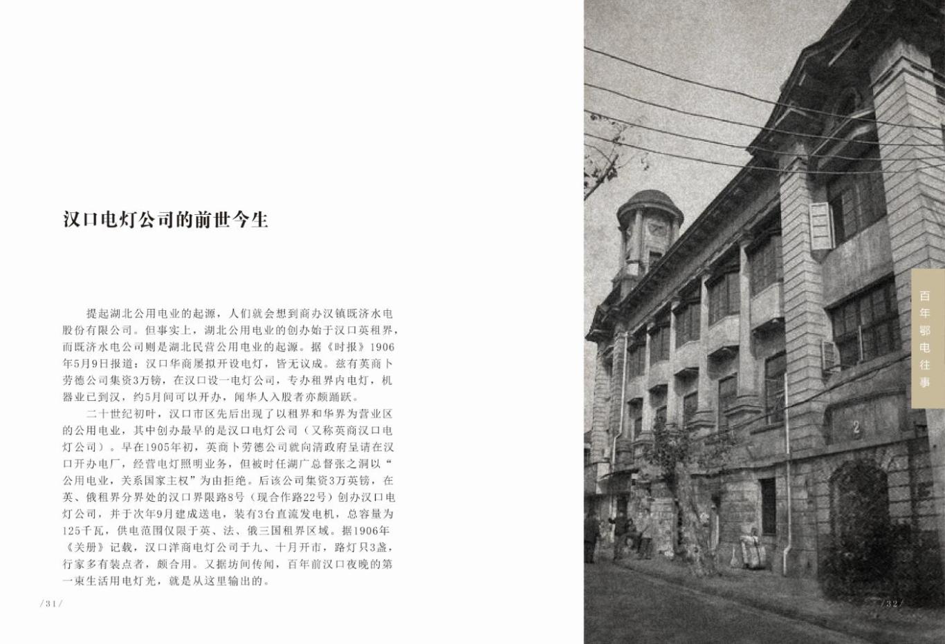 湖北省电力博物馆历史书籍装帧设计图0