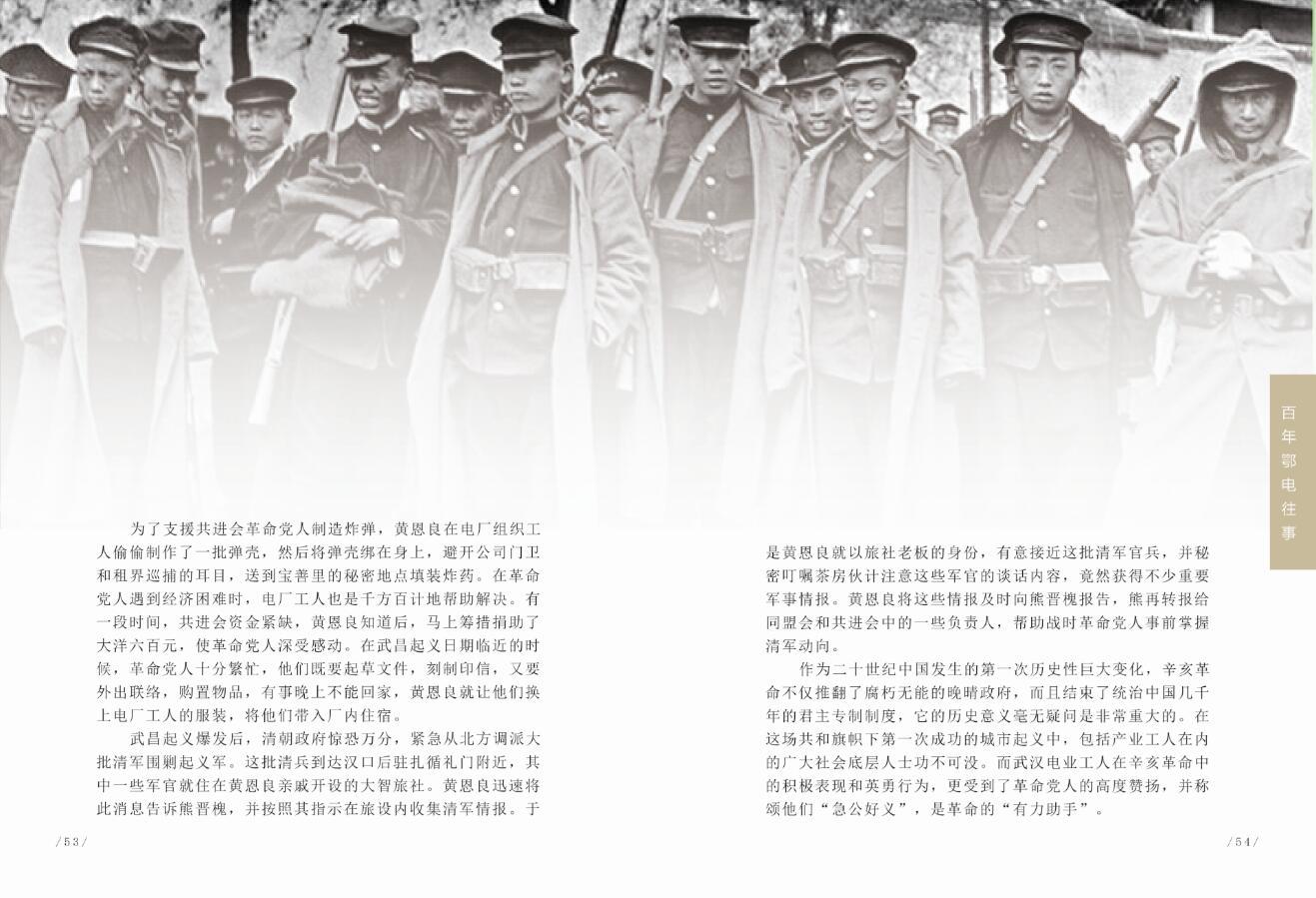 湖北省电力博物馆历史书籍装帧设计图4