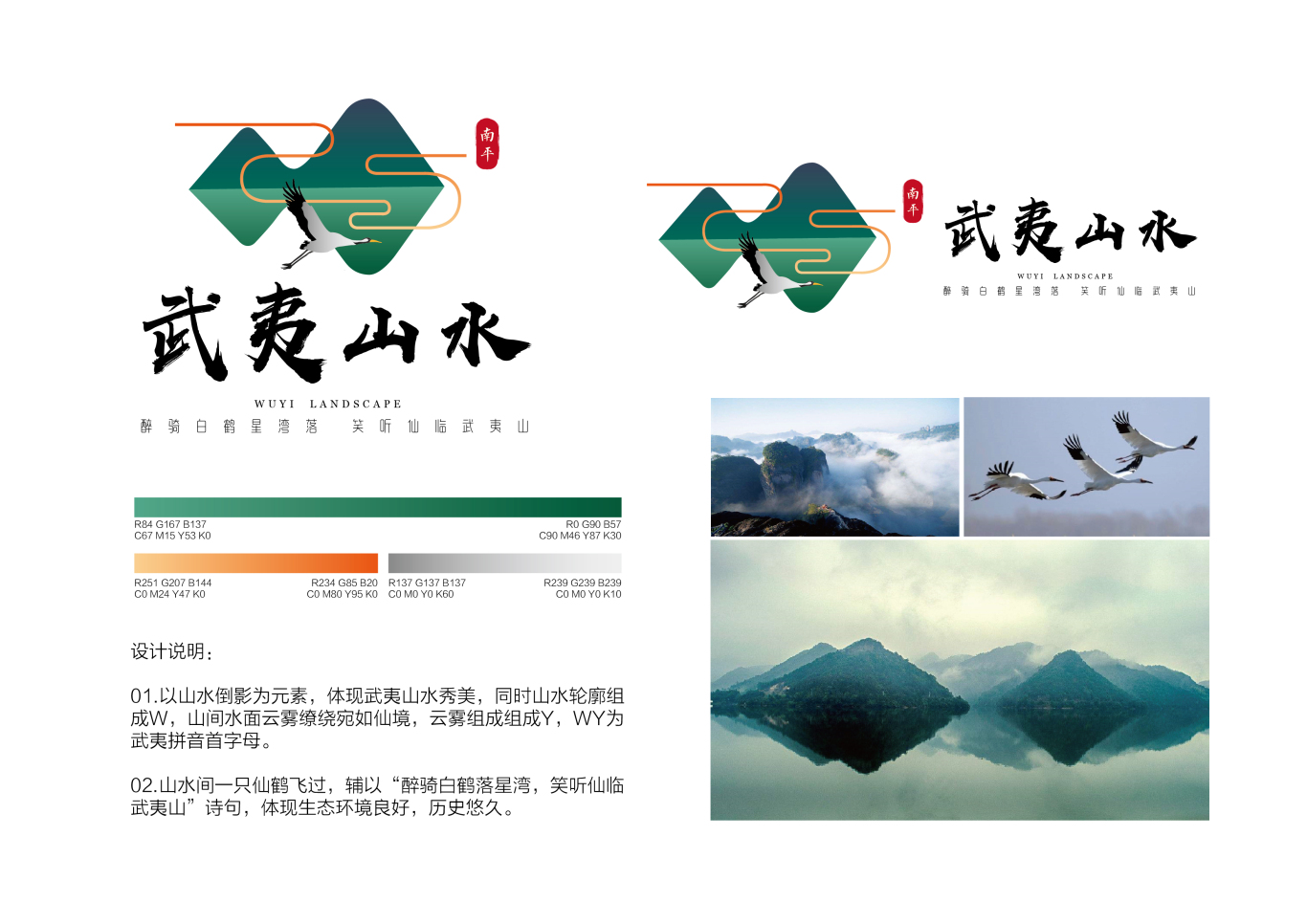 福建南平旅游景区项目LOGO图0
