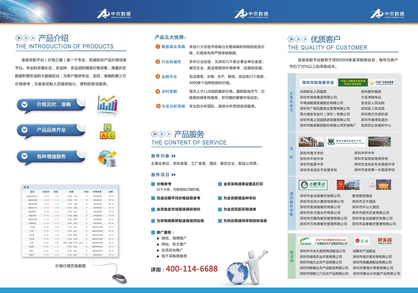 中农数据宣传折页及标志图0