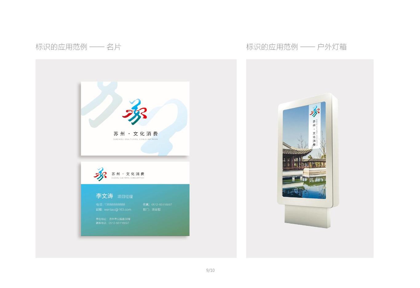 苏州文化消费logo设计图8