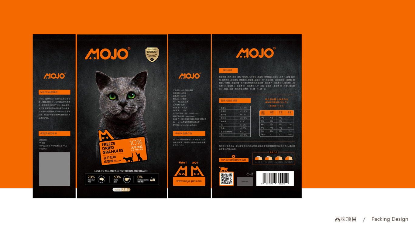MOJO寵物糧LOGO/包裝設計中標圖2