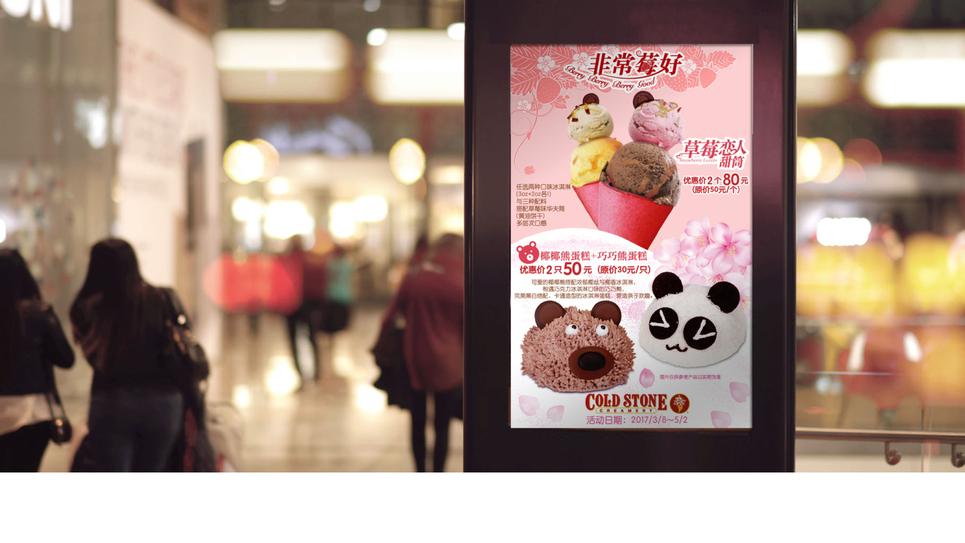 上海酷圣石冰淇淋物料图1
