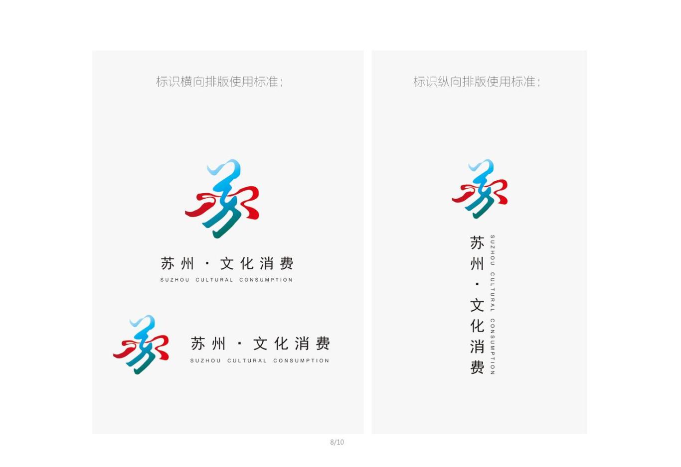 苏州文化消费logo设计图7