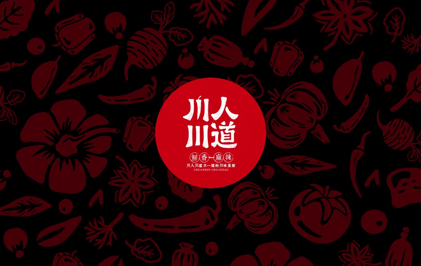 武汉鱼尾狮餐饮集团旗下品牌，川人川道VI升级图5