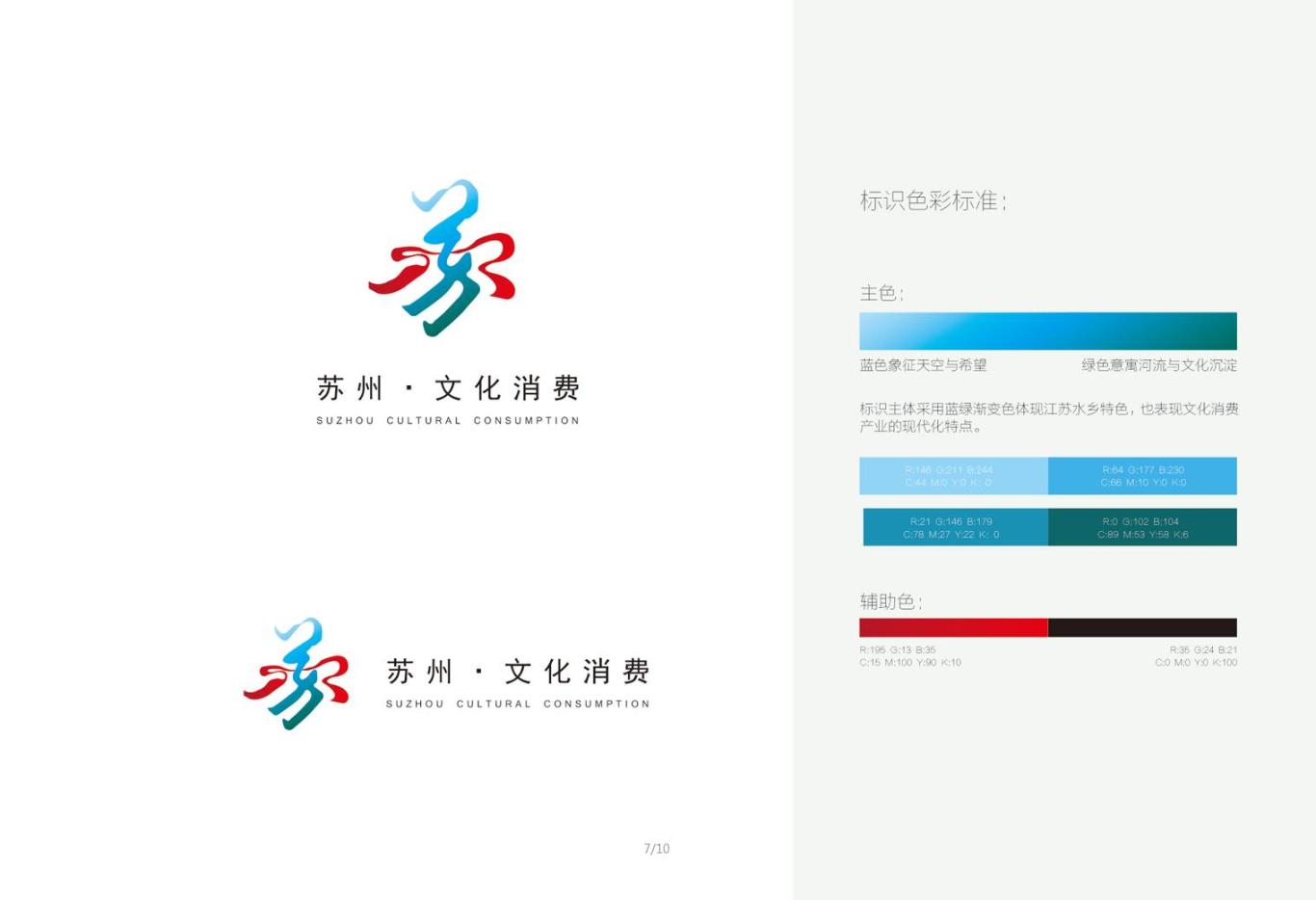 苏州文化消费logo设计图6