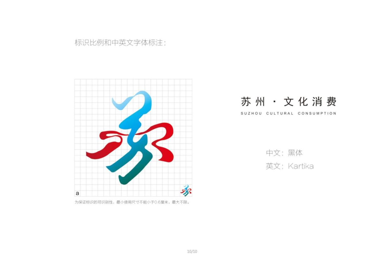 苏州文化消费logo设计图9