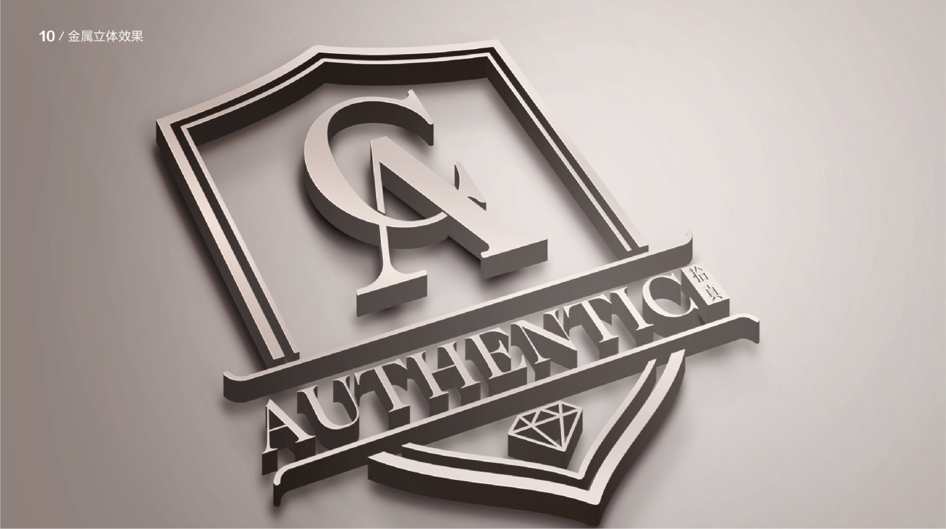 Authentic拾真品牌logo设计图10