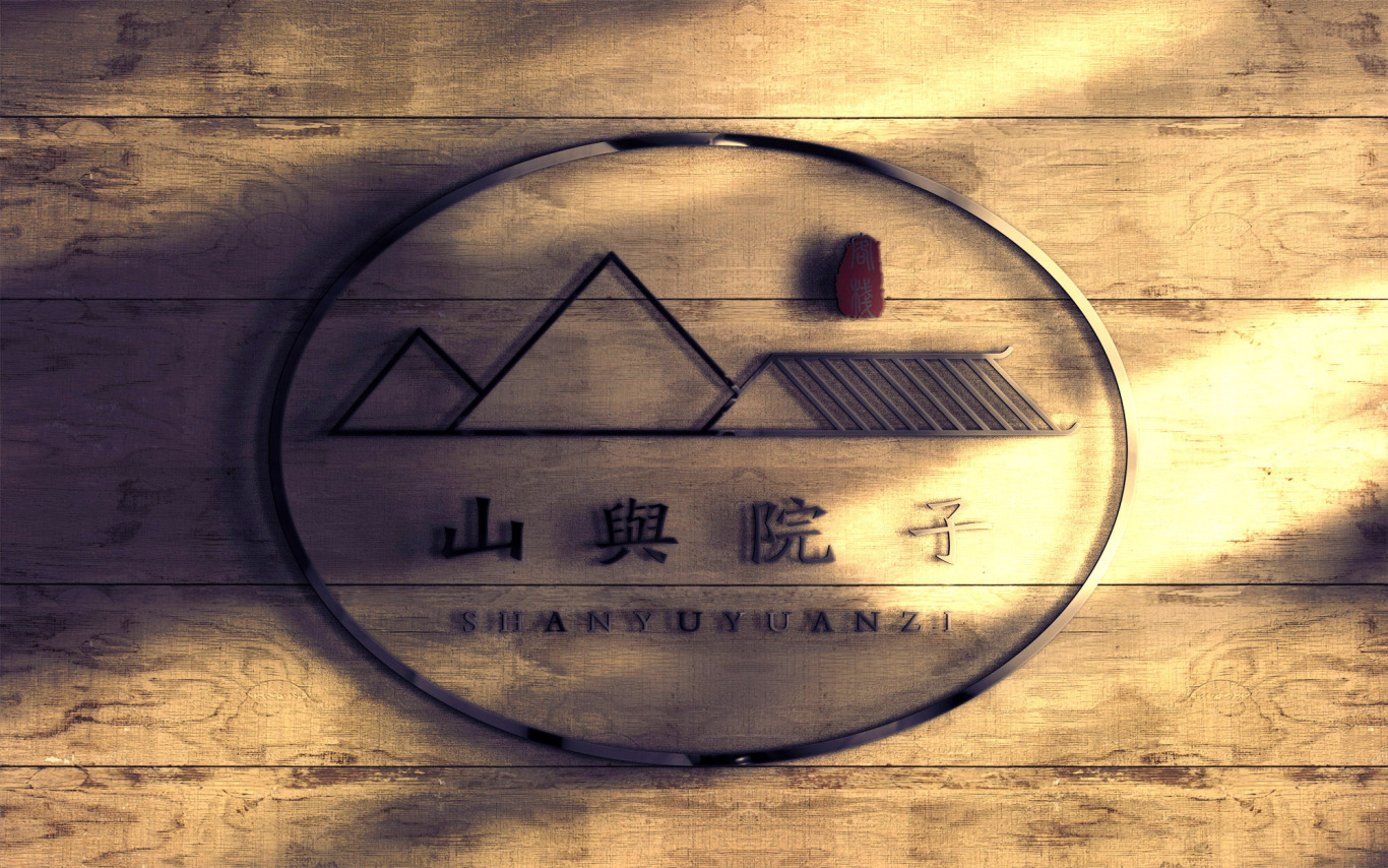 山与院子民宿logo设计图1