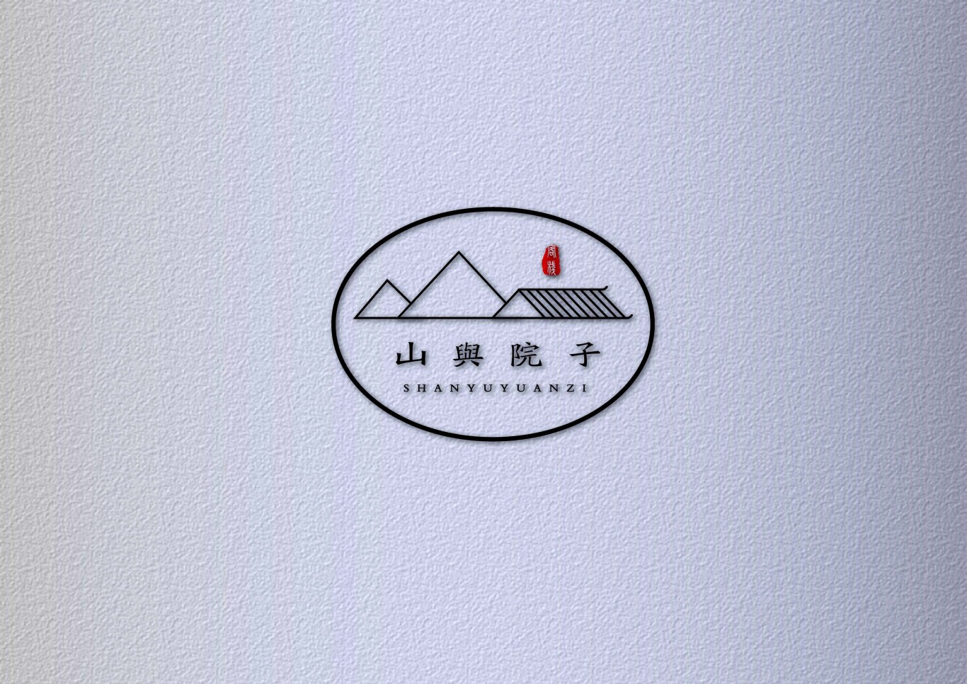 山与院子民宿logo设计