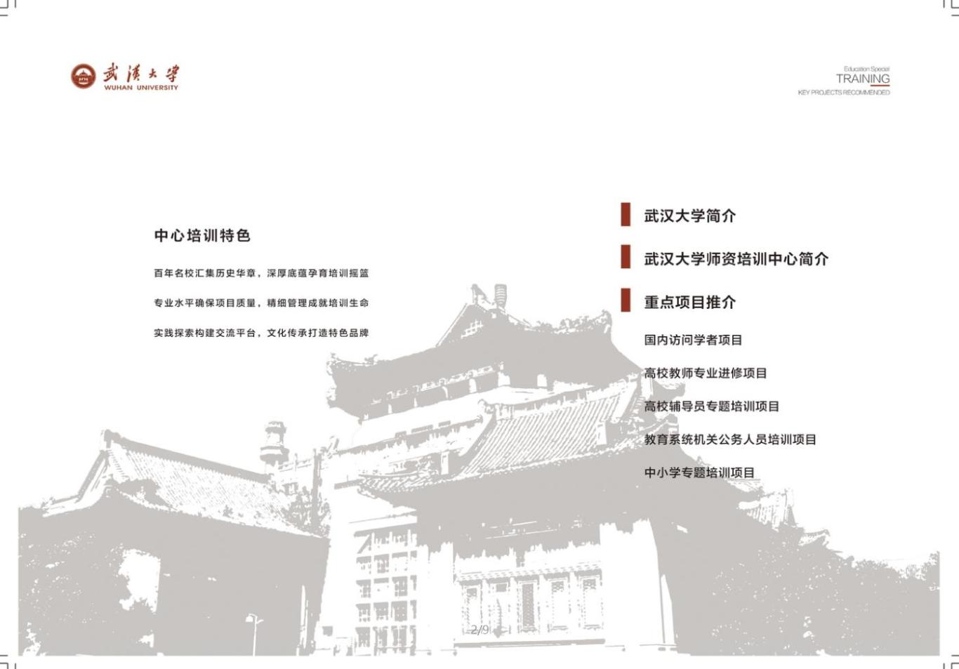 武汉大学画册图1